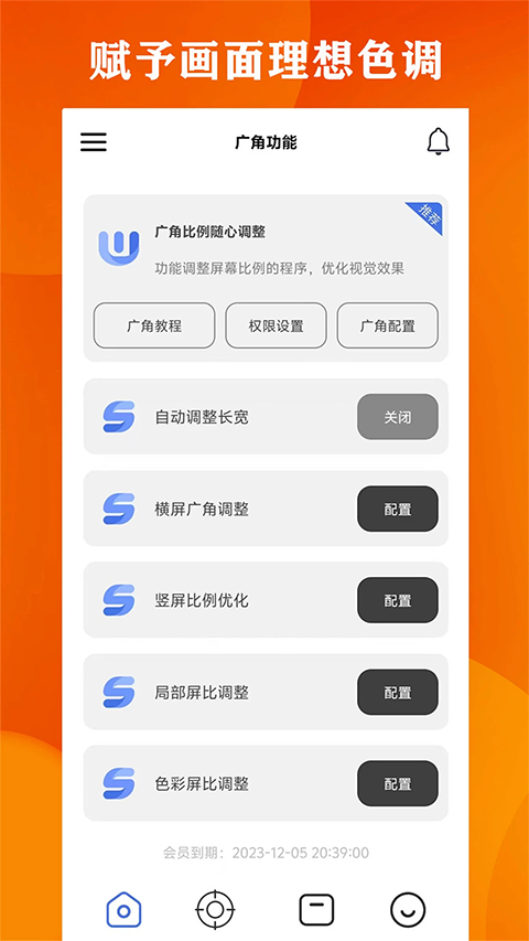 广角助手至尊版截图3