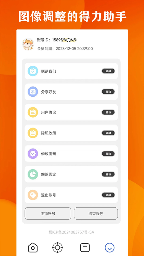 广角助手至尊版截图2