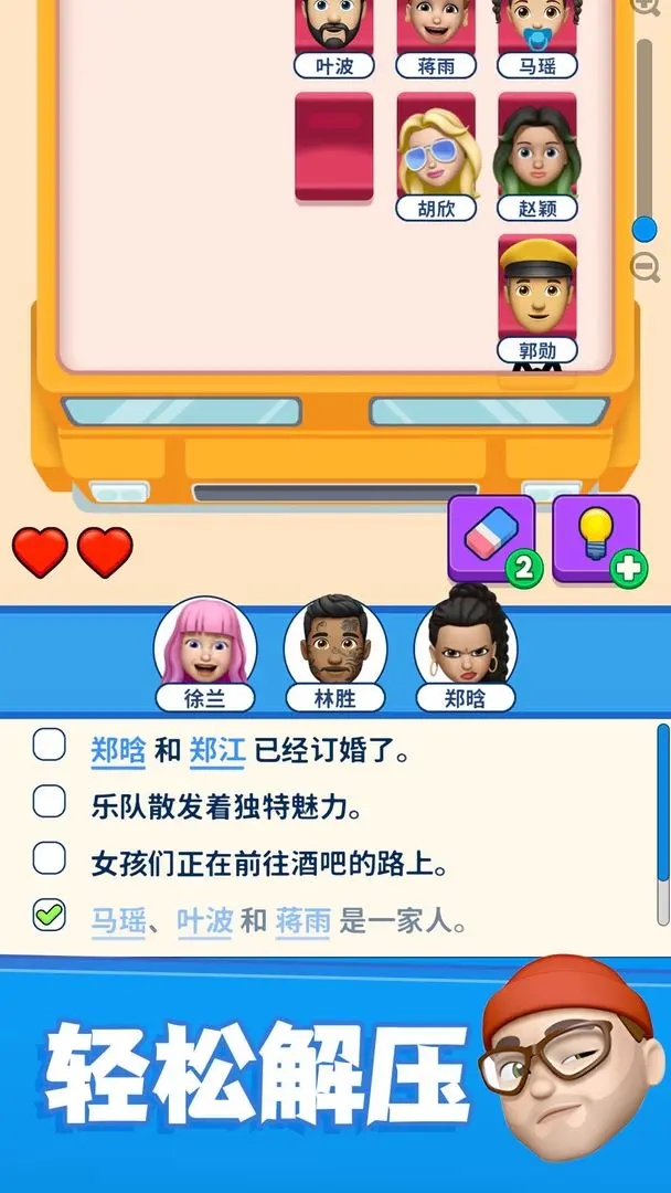 别抢我的座无广告截图2