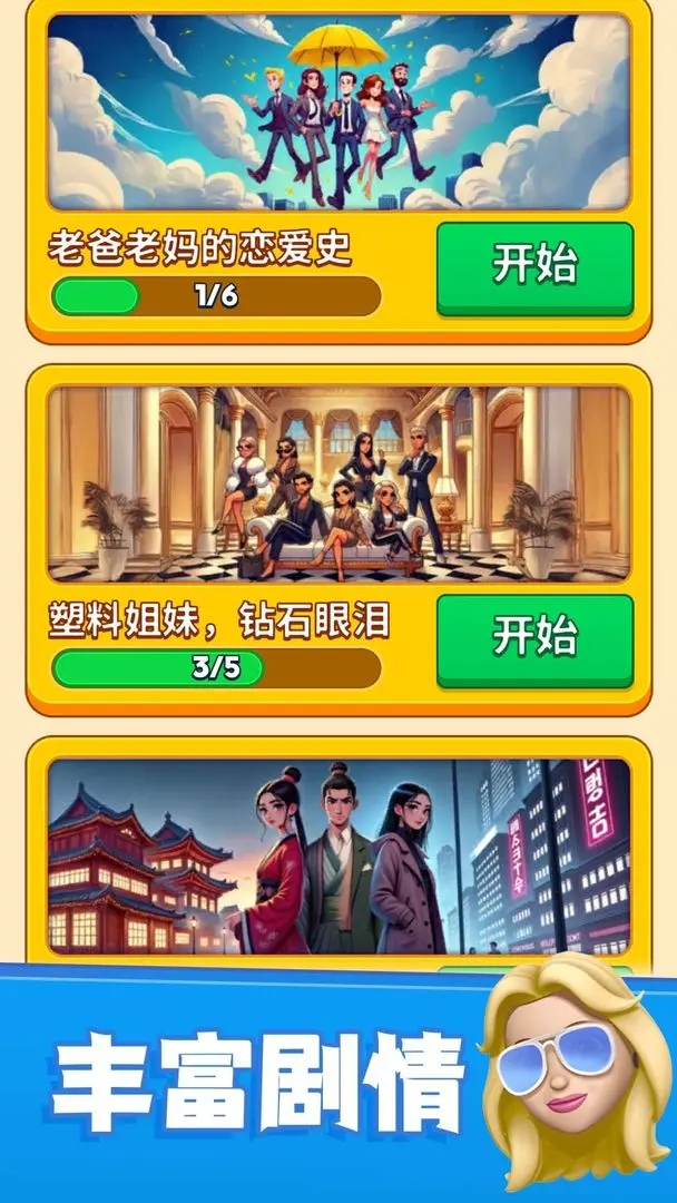 别抢我的座无广告截图3