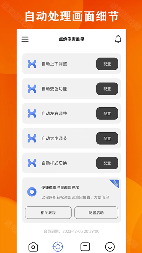 广角助手至尊版