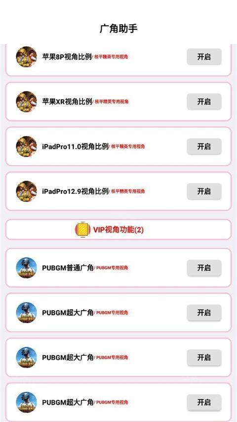 广角助手至尊版
