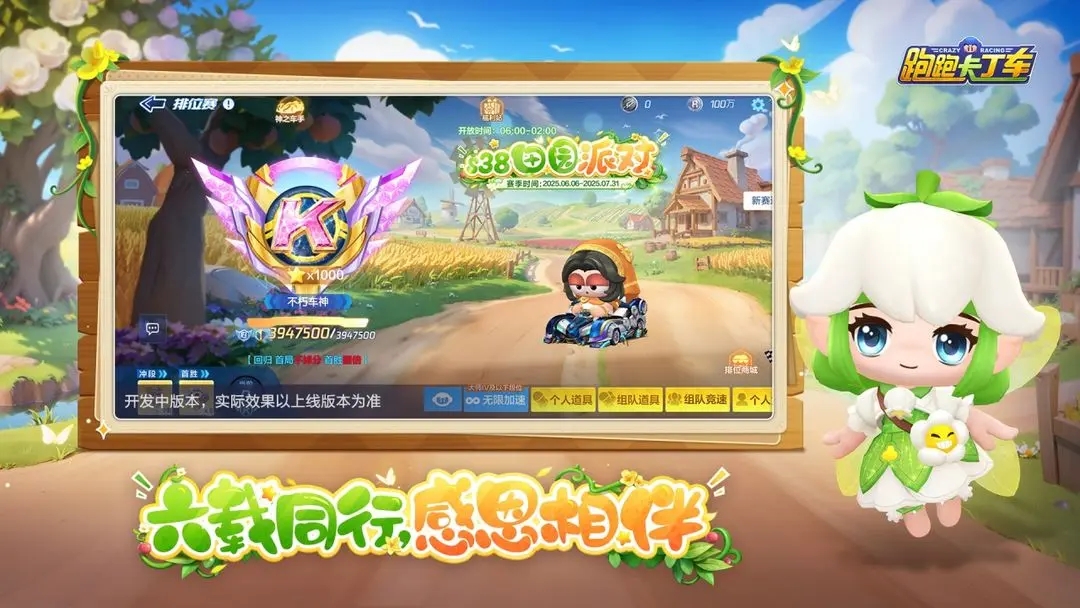 跑跑卡丁车官方竞速版截图3