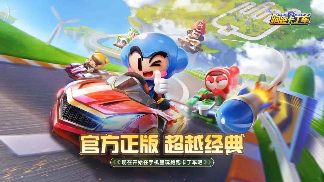 跑跑卡丁车官方竞速版截图4