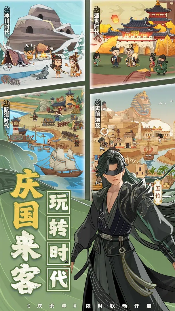 时光大爆炸官服截图3