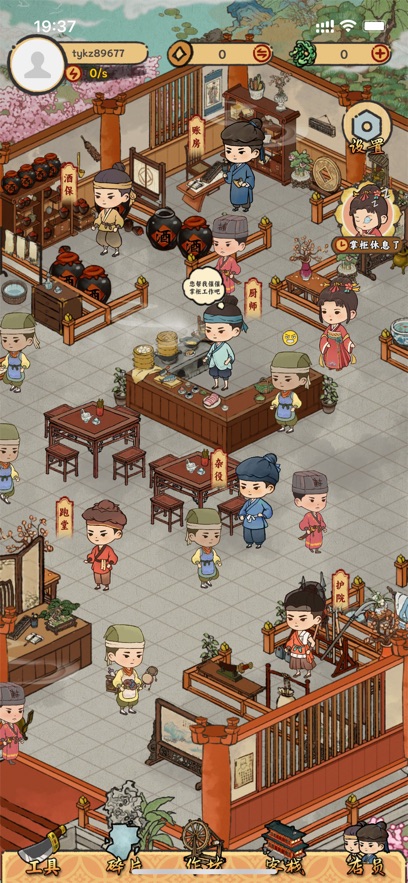 桃源客栈赚钱版截图2