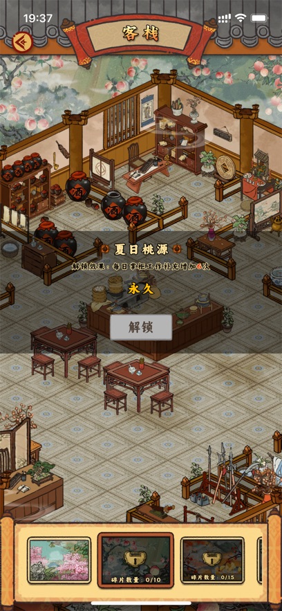 桃源客栈赚钱版