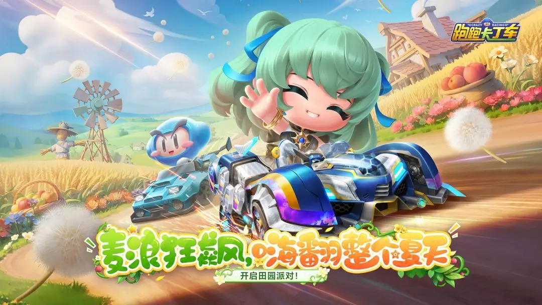 跑跑卡丁车