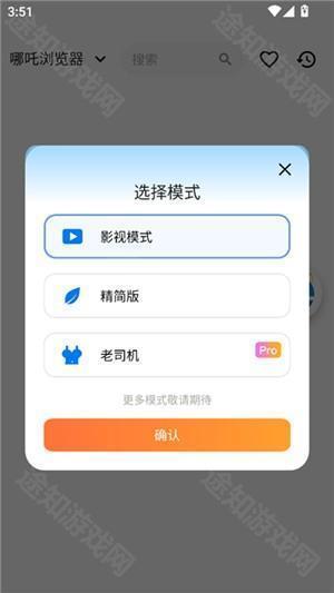 哪吒浏览器