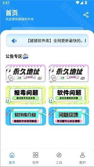 猪猪软件库2.6