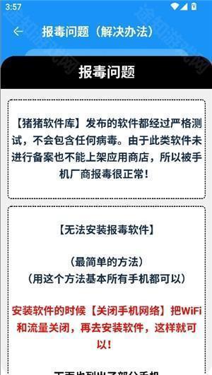 猪猪软件库2.6