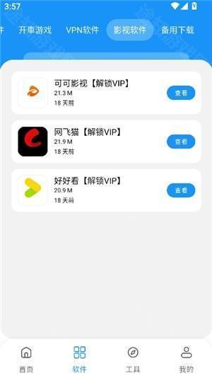 猪猪软件库2.6