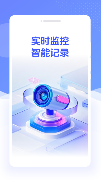 掌上远程视频监控截图3