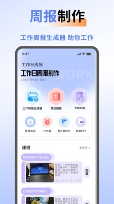 工作周报生成器