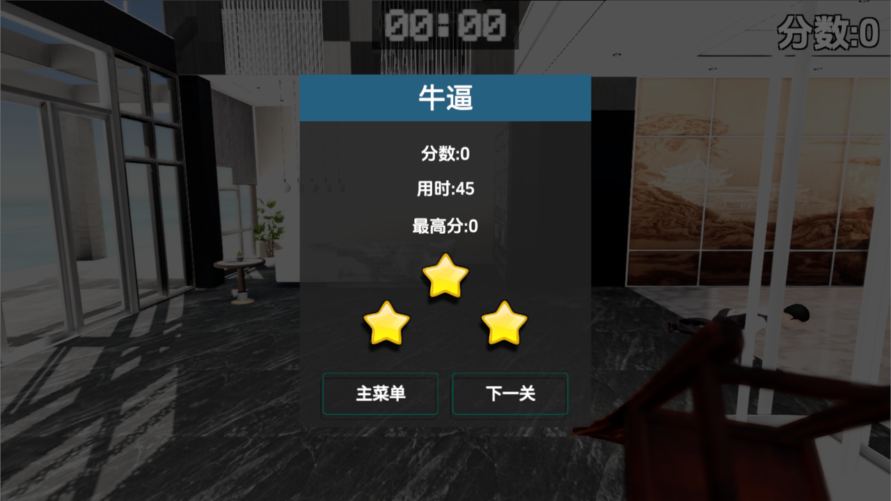 管家模拟器截图3