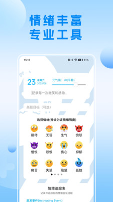 可听情绪日记截图1