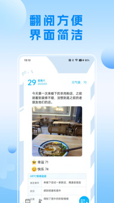 可听情绪日记截图3