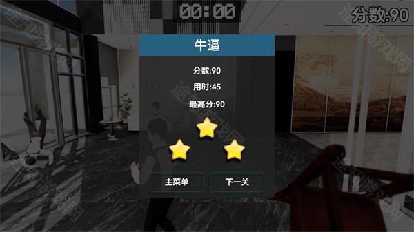 管家模拟器