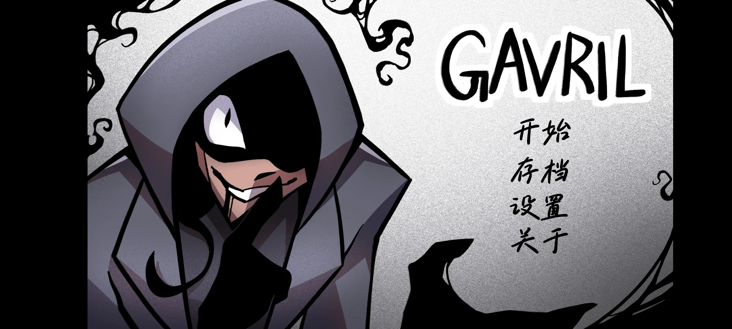 非人室友Gavril截图1