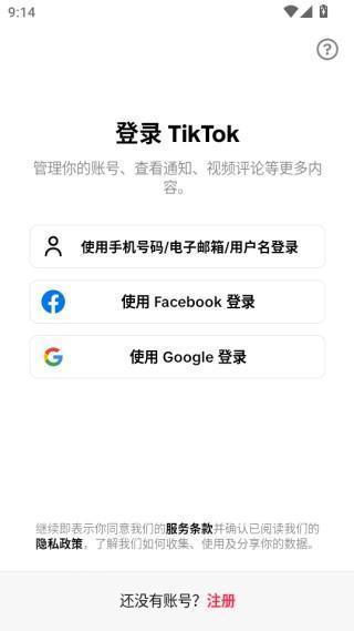 tiktok抖音国际版最新版安卓下载