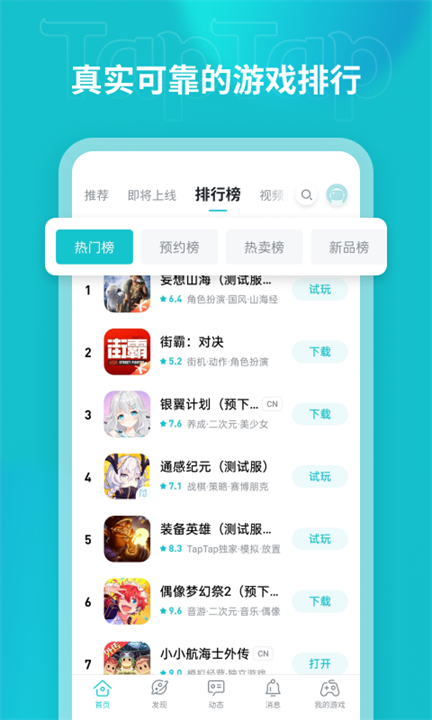 toptop截图4