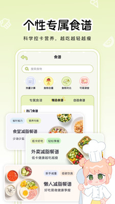 可萌轻断食截图1
