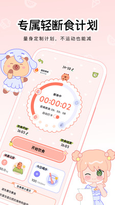 可萌轻断食截图4