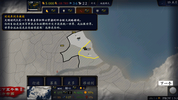 中华上下五千年2汉魏三国截图2