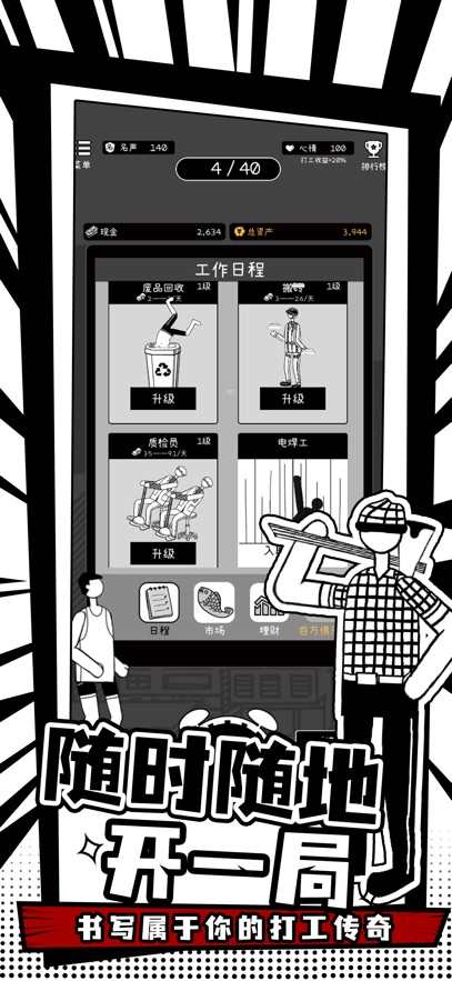 荣誉打工人安卓版截图2