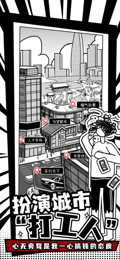 荣誉打工人安卓版截图3