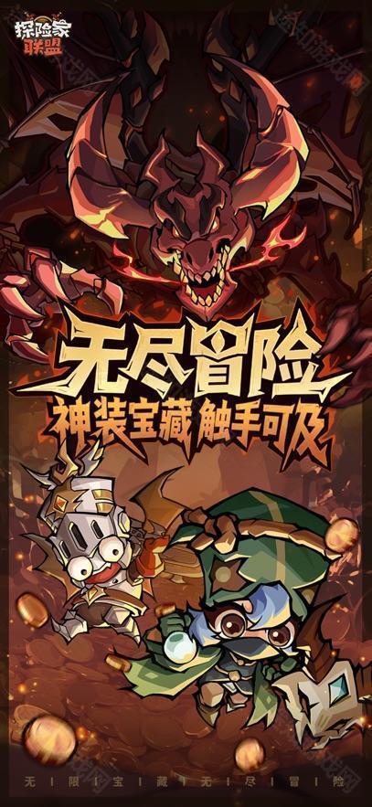 探险家联盟免广告