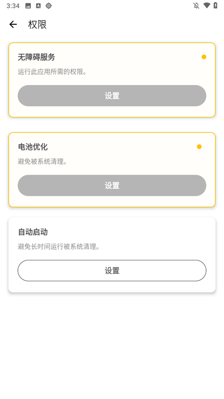 北然连点器截图1