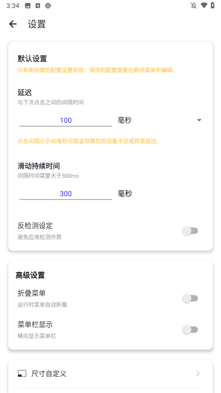 北然连点器截图2