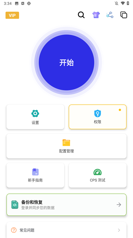 北然连点器截图4