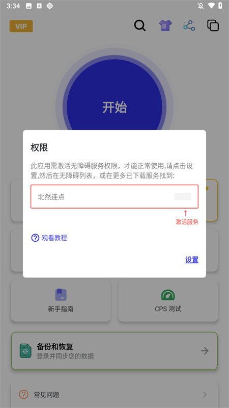 北然连点器截图3