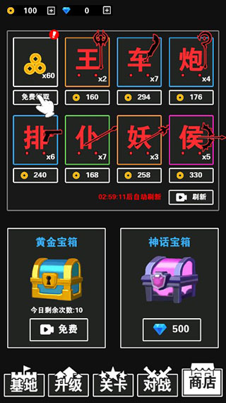 汉字攻防战免广告版截图1