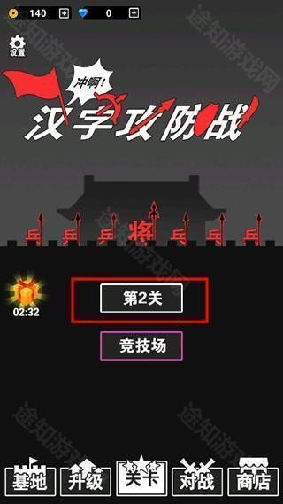 游戏攻略截图3