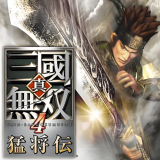 真三国无双4