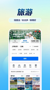 携程旅行最新版截图2