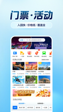携程旅行最新版截图1