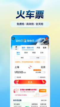 携程旅行最新版截图3