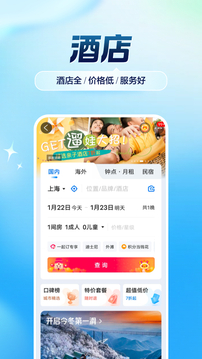 携程旅行最新版