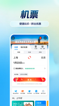 携程旅行最新版