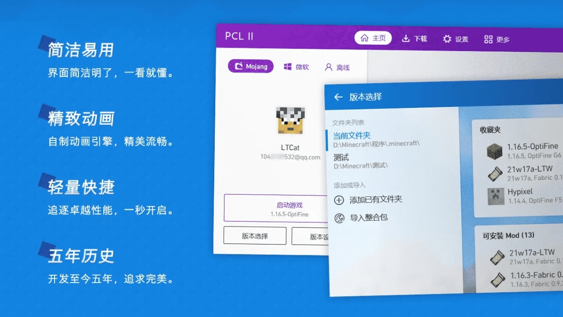 pcl2手机版