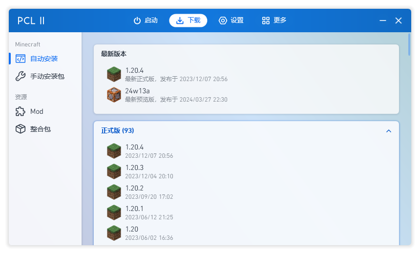 pcl2我的世界启动器截图2