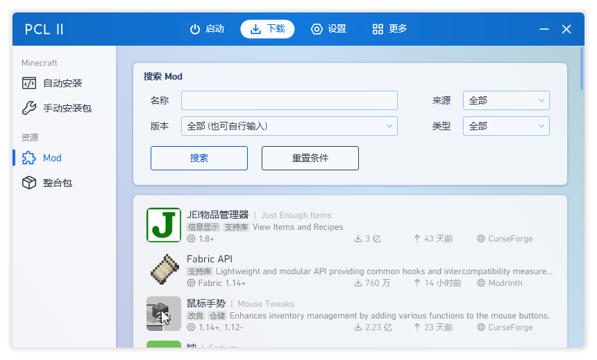 pcl2我的世界启动器截图3
