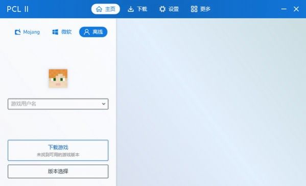 pcl2我的世界启动器截图4