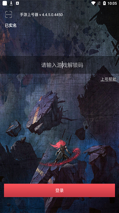 手游上号器新版本截图4