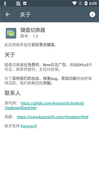 键盘切换器手机版截图1