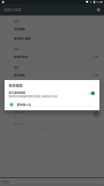 键盘切换器手机版截图4